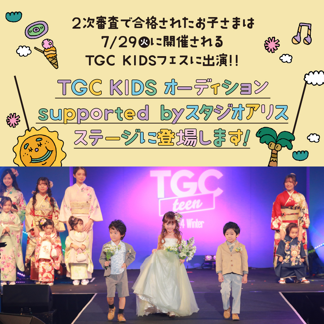 TGC KIDS バナー03