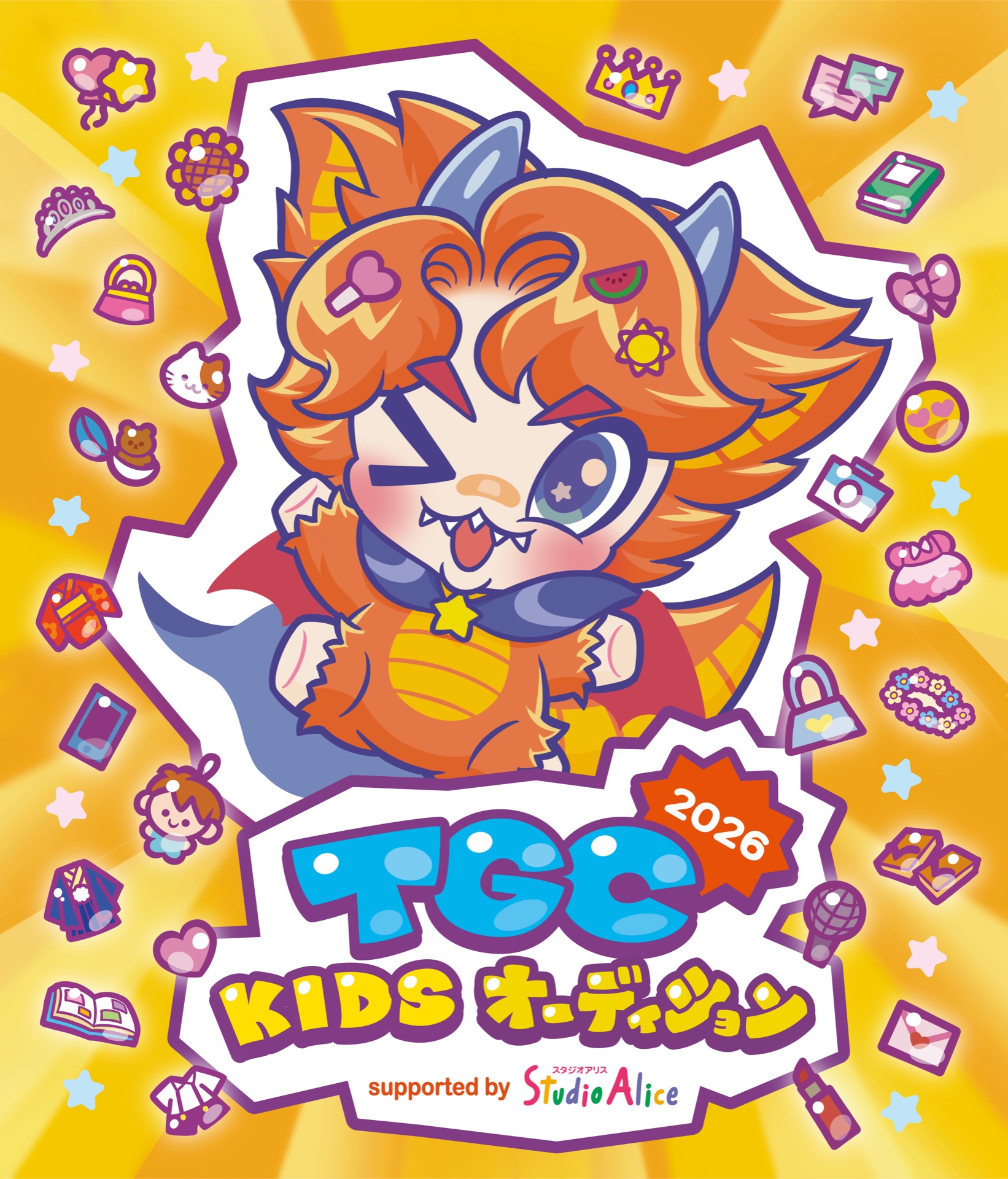 TGC KIDS オーディション 2026