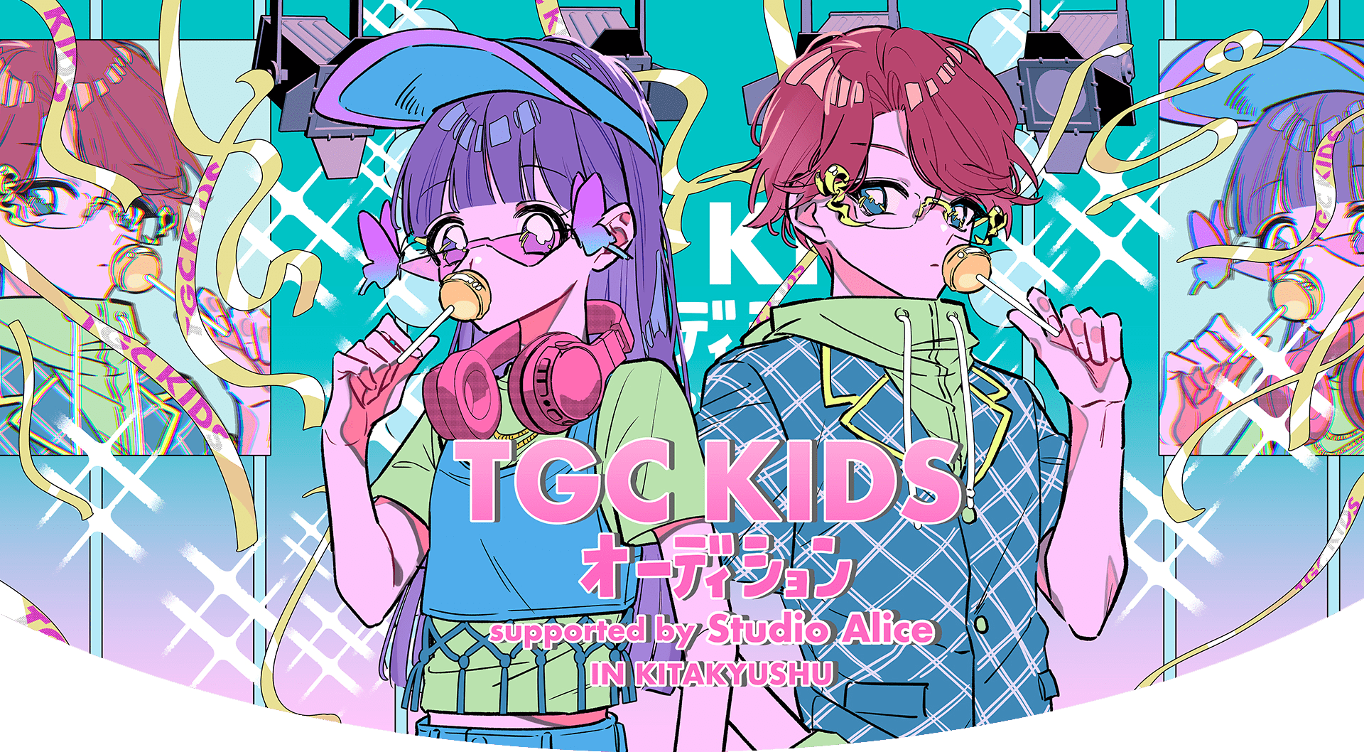 TGC KIDS オーディション supported by スタジオアリス