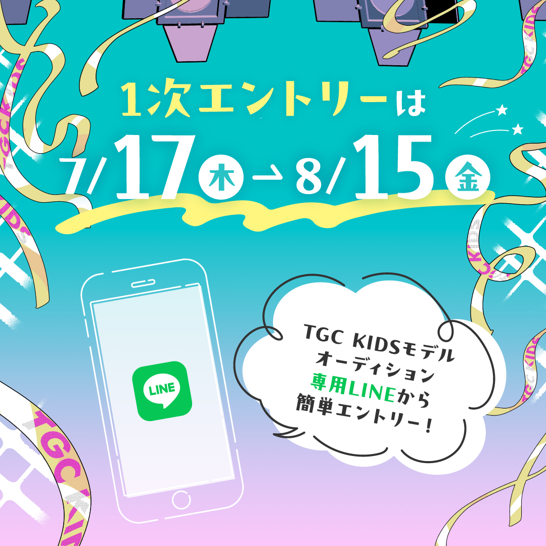 TGC KIDS バナー01