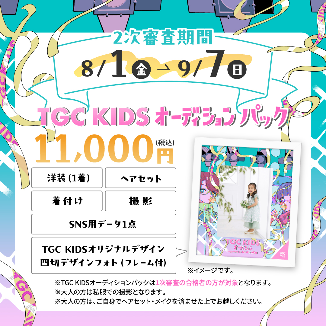 TGC KIDS バナー02