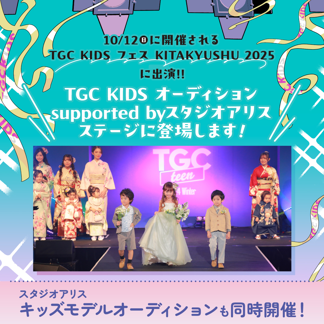 TGC KIDS バナー03